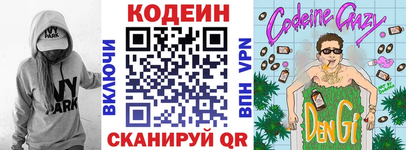 Кодеин Purple Drank  Купить закладки  Каменка 